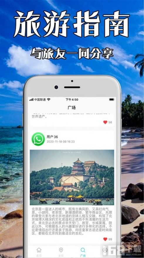 草莓旅游app下载 草莓旅游手机版下载v1.1.6 IT168下载站